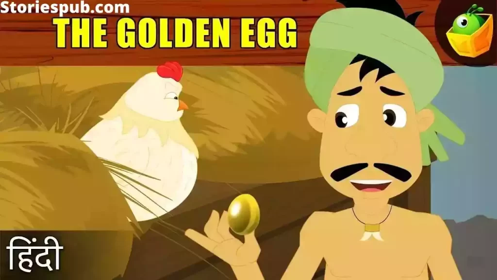 Golden-Egg-Story-in-Hindi