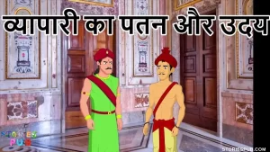 व्यापारी-का-उदय-और-पतन