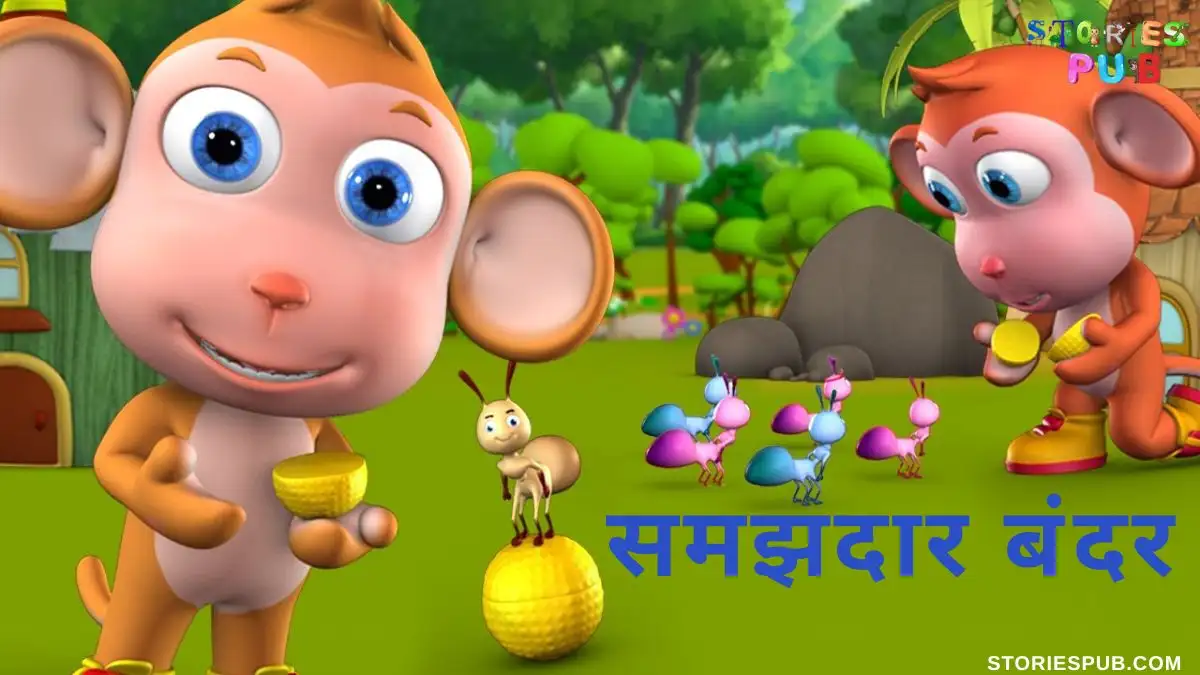 समझदार-बंदर