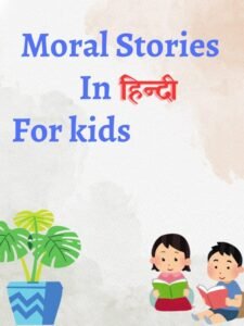 Moral stories in Hindi for kids
